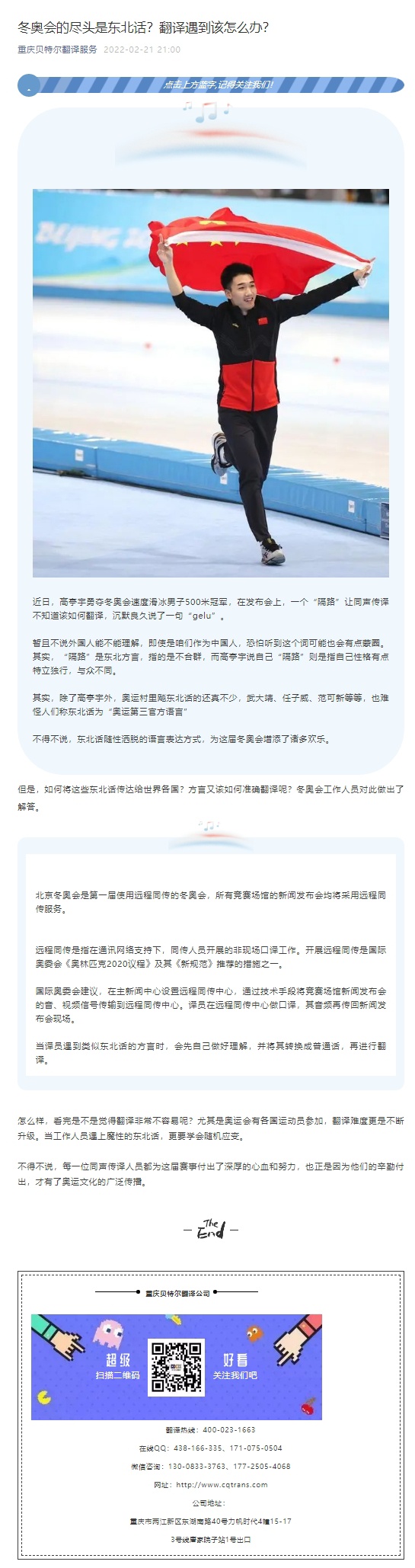 冬奧會的盡頭是東北話？翻譯遇到該怎麽辦？_看圖王.jpg