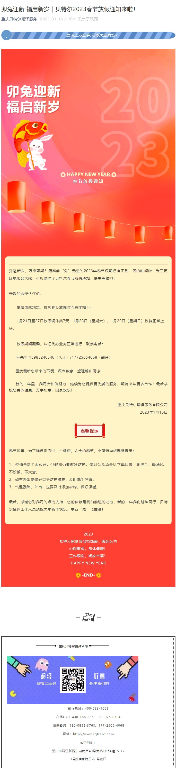 卯兔迎新 福啟新歲 _ 貝特爾2023春（chūn）節放假通知來啦！_看（kàn）圖王.jpg