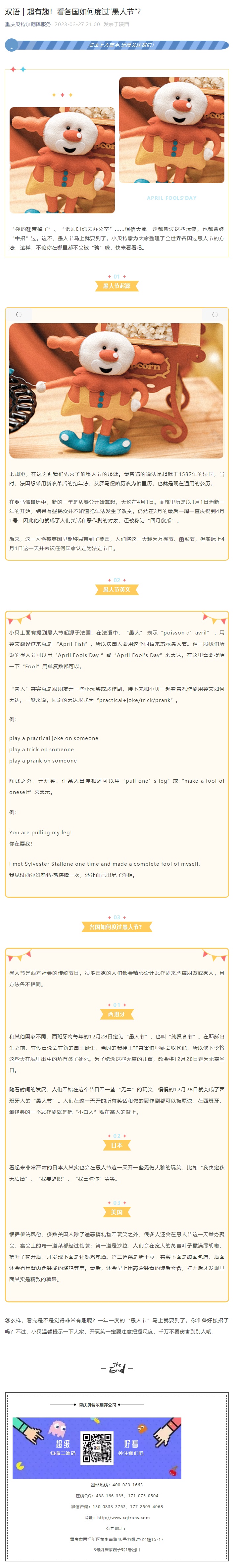 雙語 _ 超有（yǒu）趣！看各（gè）國如何度過“愚人節”？_看圖王.jpg