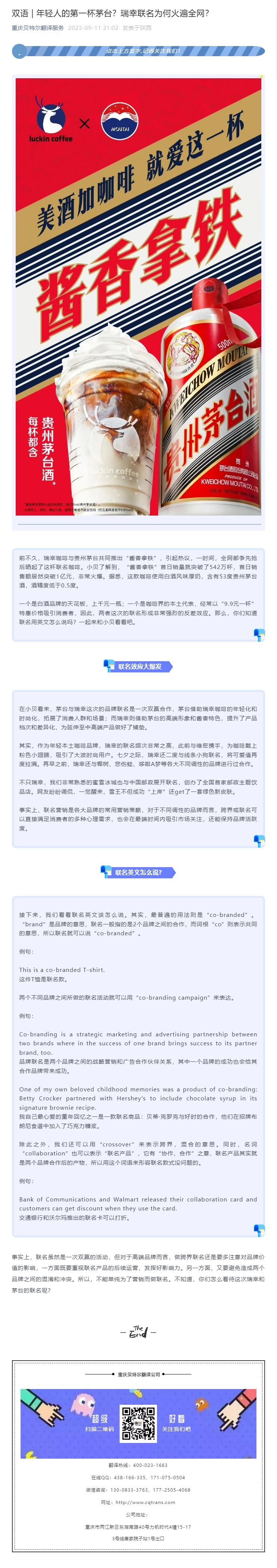 雙語 _ 年（nián）輕人的第一杯茅台？瑞幸聯名為何火遍全網？.jpg